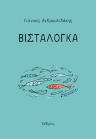 245182-Βισταλόγκα