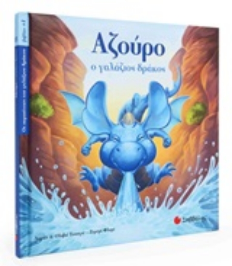 245184-Αζούρο: Ο γαλάζιος δράκος