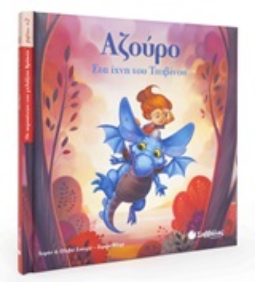 245185-Αζούρο: Στα ίχνη του Τιτιβίνου