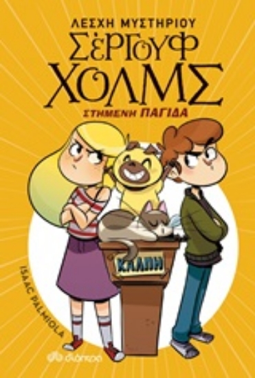 245206-Στημένη παγίδα