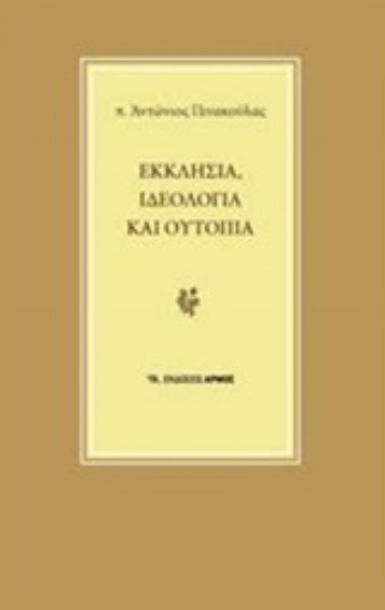 245257-Εκκλησία, ιδεολογία και ουτοπία
