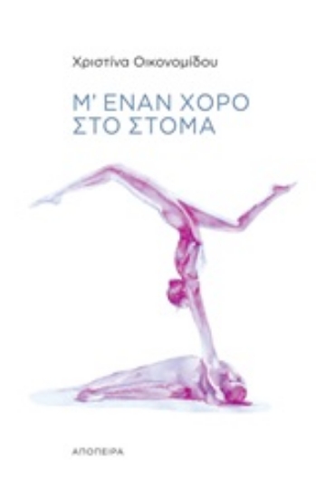 245305-Μ' έναν χορό στο στόμα