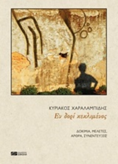 245351-Εν δορί κεκλιμένος