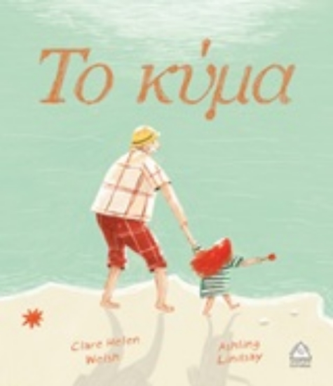 245371-Το κύμα