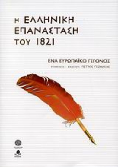 146554-Η ελληνική επανάσταση του 1821