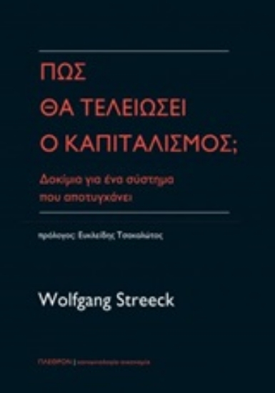 245713-Πώς θα τελειώσει ο καπιταλισμός;