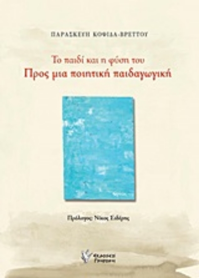 245761-Το παιδί και η φύση του: Προς μια ποιητική παιδαγωγική