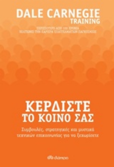 245776-Κερδίστε το κοινό σας