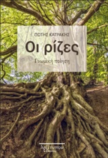 245857-Οι ρίζες