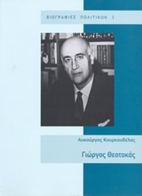 197265-Γιώργος Θεοτοκάς 1905 - 1966
