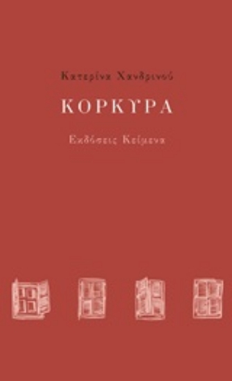 245861-Κόρκυρα