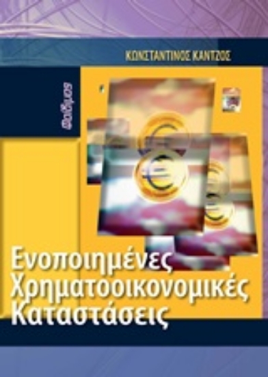 245866-Ενοποιημένες χρηματοοικονομικές καταστάσεις