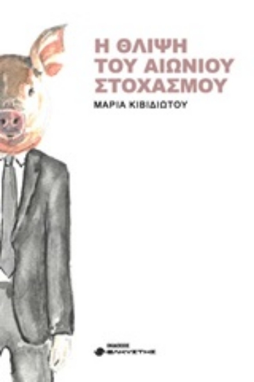 245879-Η θλίψη του αιώνιου στοχασμού