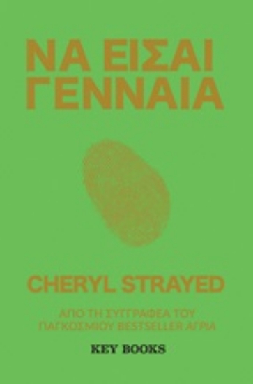 245987-Να είσαι γενναία