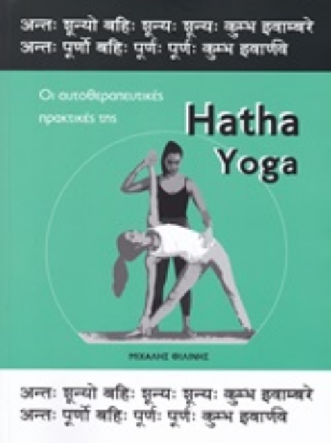 246017-Hatha Yoga