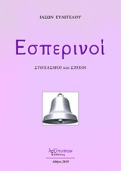 246029-Εσπερινοί