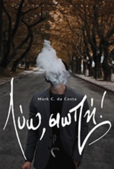 246046-Λύω, σιωπή!