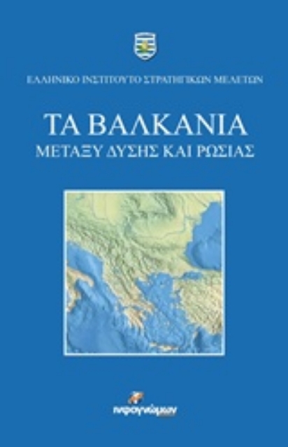 216402-Τα Βαλκάνια μεταξύ Δύσης και Ρωσίας