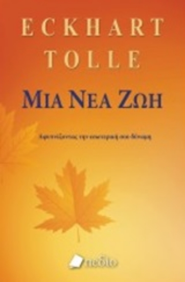 246137-Μια νέα ζωή