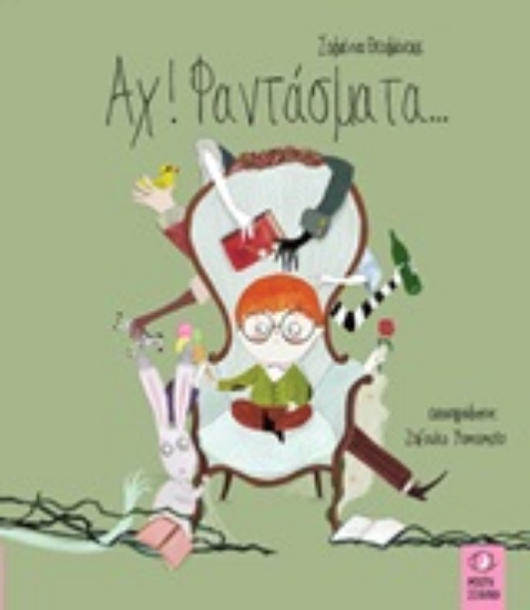 246146-Αχ! Φαντάσματα...