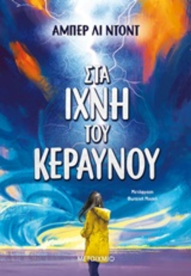 246219-Στα ίχνη του κεραυνού