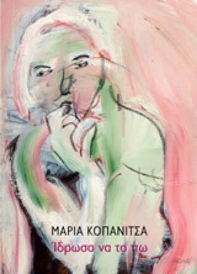 246231-Ίδρωσα να το πω