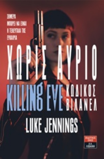 246271-Χωρίς αύριο