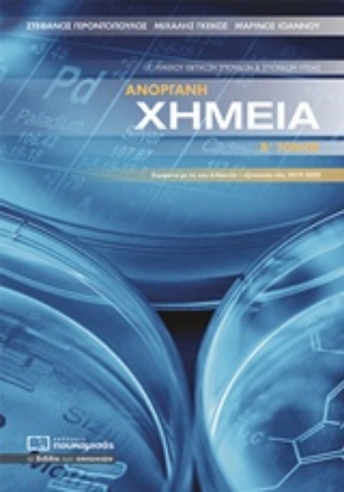 244509-Ανόργανη χημεία Γ΄ λυκείου