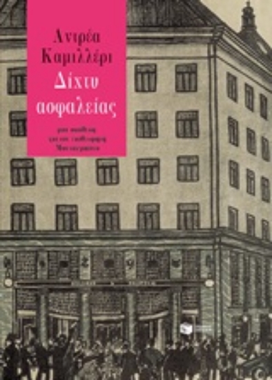 245518-Δίχτυ ασφαλείας