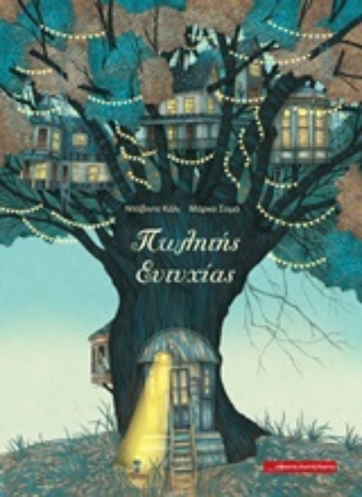 246397-Πωλητής ευτυχίας