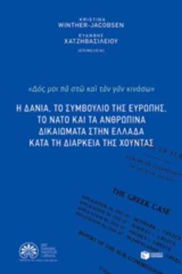 246410-Η Δανία, το Συμβούλιο της Ευρώπης, το ΝΑΤΟ και τα ανθρώπινα δικαιώματα στην Ελλάδα κατά τη τη διάρκεια της χούντας