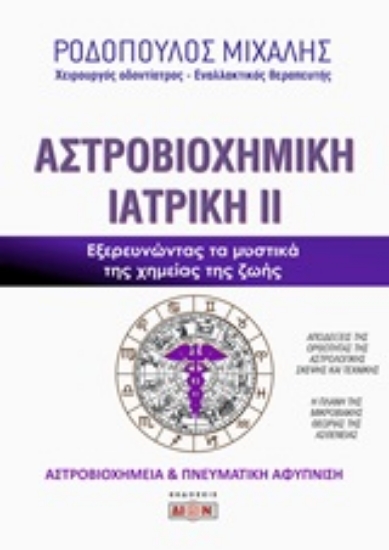 245046-Αστροβιοχημική ιατρική