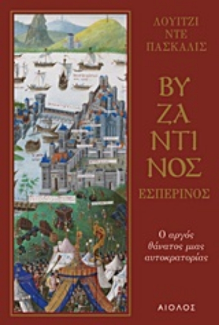246539-Βυζαντινός εσπερινός
