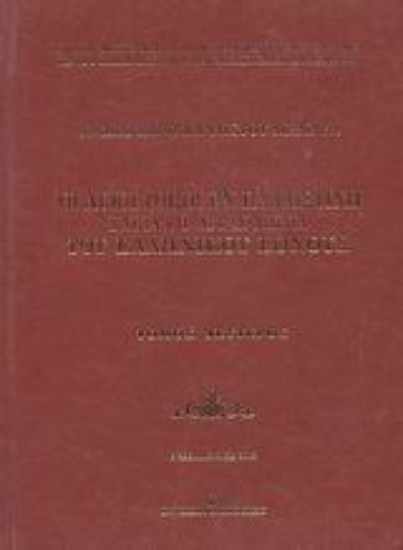 182978-Οι Άγιοι Τόποι εν Παλαιστίνη και τα επ' αυτών δίκαια του ελληνικού έθνους