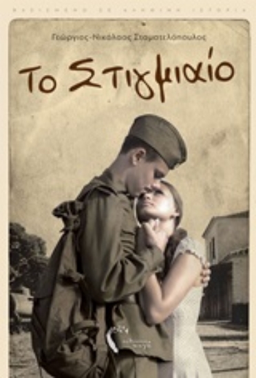 246612-Το στιγμιαίο