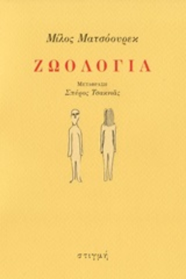 246707-Ζωολογία