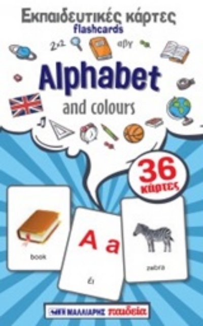 246748-Εκπαιδευτικές κάρτες Flashcards: Alphabet and Colours