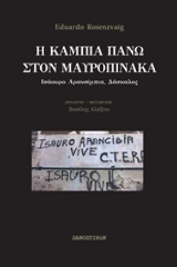 246724-Η κάμπια πάνω στον μαυροπίνακα