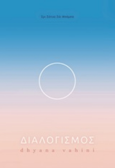 246779-Διαλογισμός