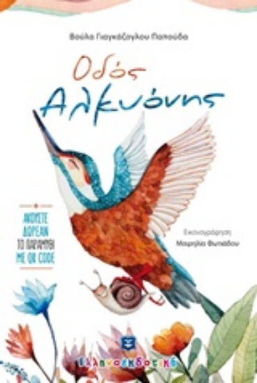 247042-Οδός Αλκυόνης