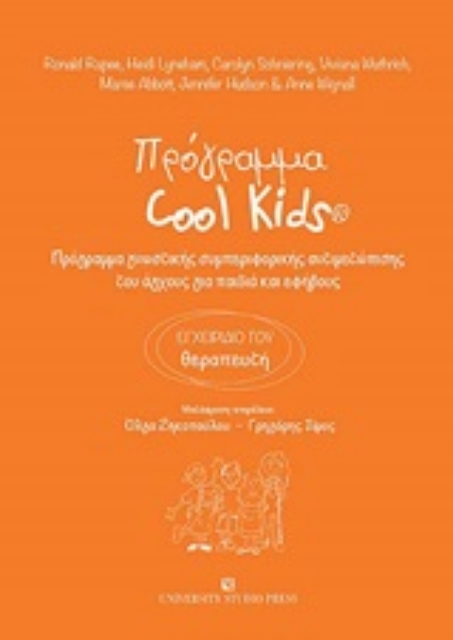 246934-Πρόγραμμα Cool Kids