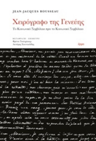 247167-Χειρόγραφο της Γενεύης