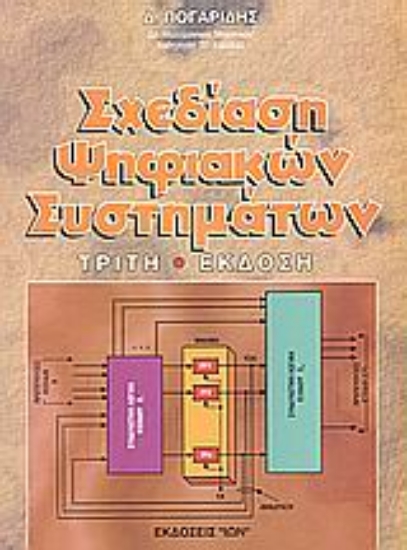 47909-Σχεδίαση ψηφιακών συστημάτων