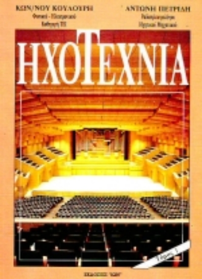 72299-Ηχοτεχνία