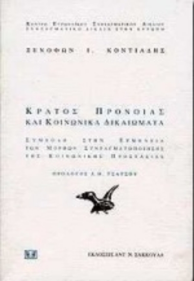 101645-Κράτος πρόνοιας και κοινωνικά δικαιώματα