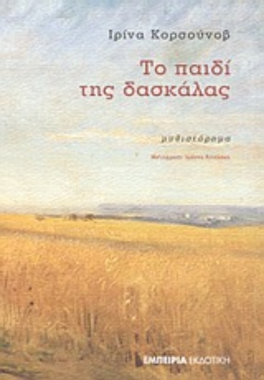 57118-Το παιδί της δασκάλας