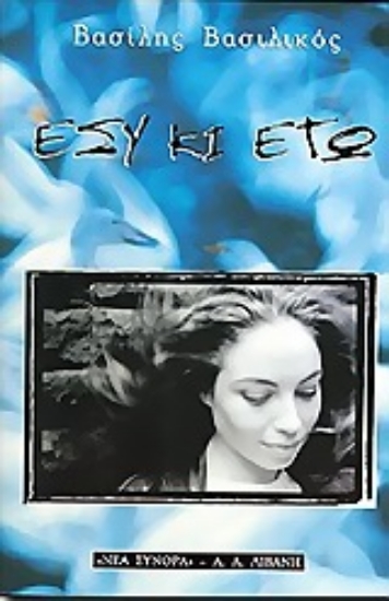 71914-Εσύ κι εγώ