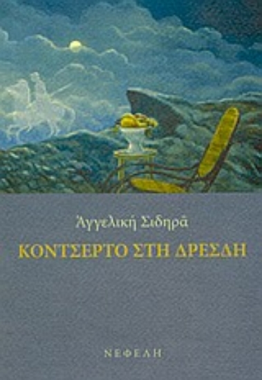 43176-Κοντσέρτο στη Δρέσδη