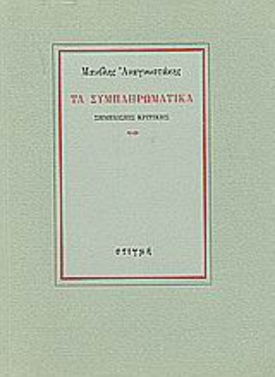49903-Τα συμπληρωματικά
