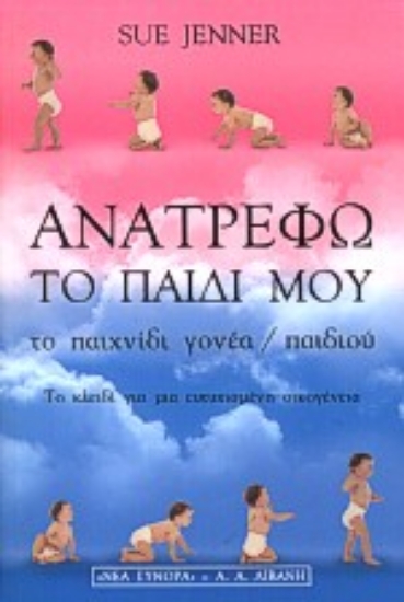 64524-Ανατρέφω το παιδί μου